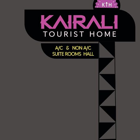 Kairali Tourist Home غوروفايور المظهر الخارجي الصورة